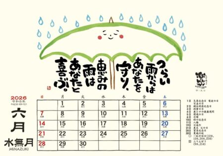 卓上L・楽笑 〜笑顔になれる書画ごよみ〜-13