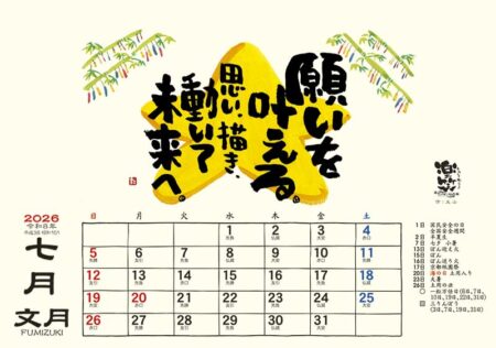 卓上L・楽笑 〜笑顔になれる書画ごよみ〜-15