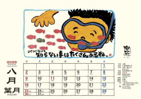 卓上L・楽笑 〜笑顔になれる書画ごよみ〜-17