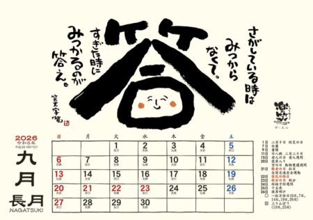 卓上L・楽笑 〜笑顔になれる書画ごよみ〜-19