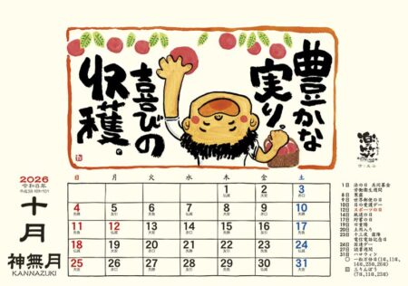 卓上L・楽笑 〜笑顔になれる書画ごよみ〜-21
