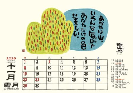 卓上L・楽笑 〜笑顔になれる書画ごよみ〜-23