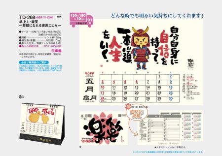 卓上L・楽笑 〜笑顔になれる書画ごよみ〜-30
