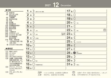 卓上L・楽笑~笑顔になれる書画ごよみ~/12月裏面
