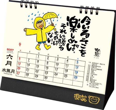 卓上L・楽笑~笑顔になれる書画ごよみ~/小売り用