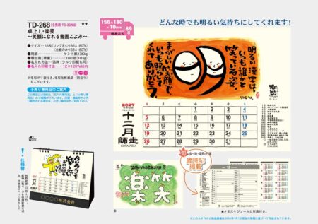 卓上L・楽笑~笑顔になれる書画ごよみ~/カタログ