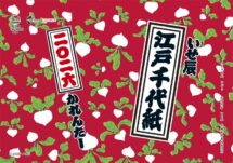 卓上L・江戸千代紙（いせ辰）