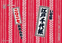 卓上L・江戸千代紙(いせ辰)