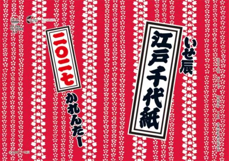 卓上L・江戸千代紙(いせ辰)/表紙画像