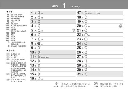 卓上L・江戸千代紙(いせ辰)/1月裏面