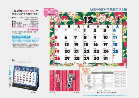 卓上L・江戸千代紙(いせ辰)/カタログ