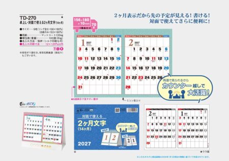卓上L・対面で使える2ヶ月文字(14ヶ月)/カタログ