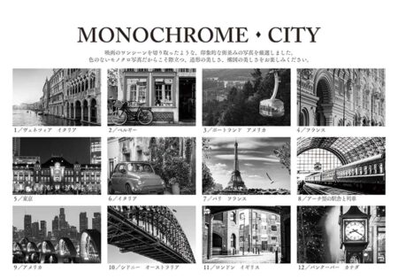 卓上L・モノクローム・シティ/MONOCHROME CITY