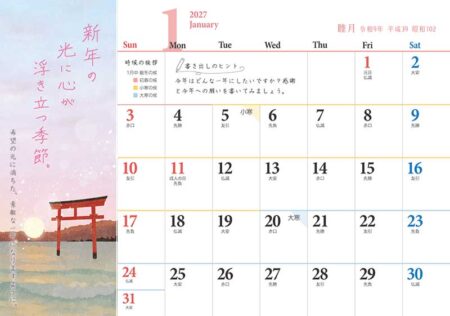 卓上Ｌ・お元気ですか/1月