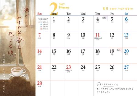 卓上Ｌ・お元気ですか/2月