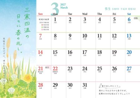 卓上Ｌ・お元気ですか/3月