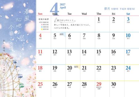 卓上Ｌ・お元気ですか/4月