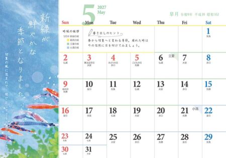 卓上Ｌ・お元気ですか/5月