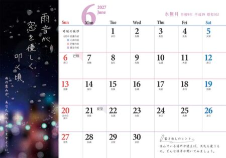 卓上Ｌ・お元気ですか/6月
