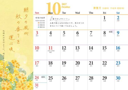 卓上Ｌ・お元気ですか/10月