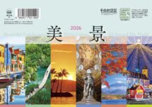 卓上L・美景