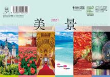 卓上L・美景
