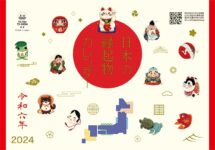 卓上Ｌ・日本の縁起物ハッピーカレンダー