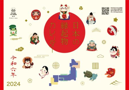 卓上Ｌ・日本の縁起物ハッピーカレンダー/表紙画像