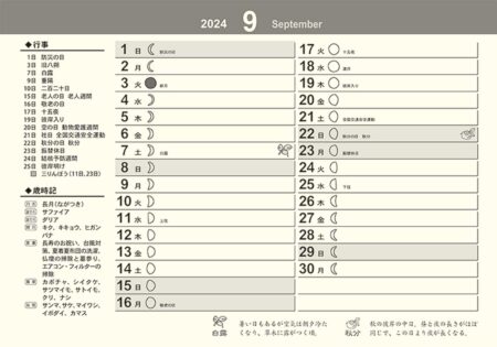 卓上Ｌ・日本の縁起物ハッピーカレンダー/9月裏面
