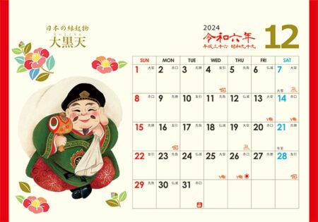 卓上Ｌ・日本の縁起物ハッピーカレンダー/12月