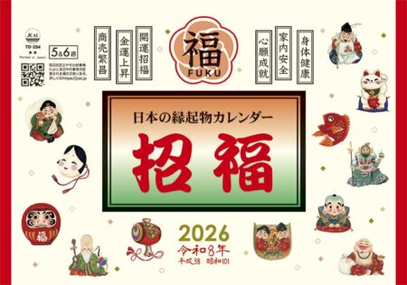 卓上Ｌ・日本の縁起物ハッピーカレンダー-1