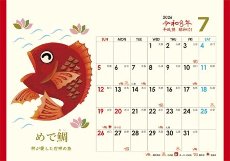 卓上Ｌ・日本の縁起物ハッピーカレンダー-9