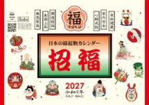 卓上L・日本の縁起物カレンダー