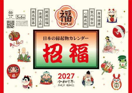 卓上L・日本の縁起物カレンダー/表紙画像