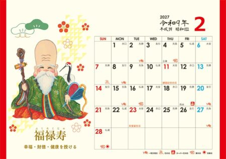 卓上L・日本の縁起物カレンダー/2月