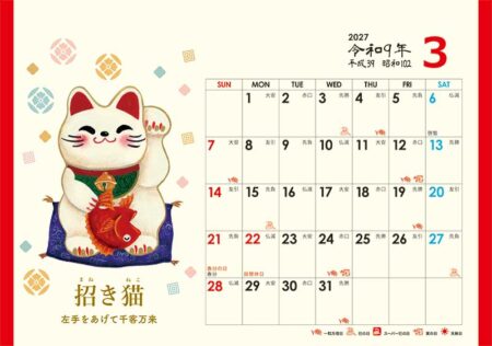 卓上L・日本の縁起物カレンダー/3月