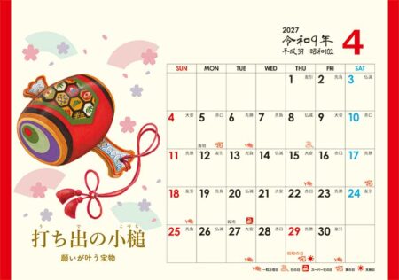 卓上L・日本の縁起物カレンダー/4月