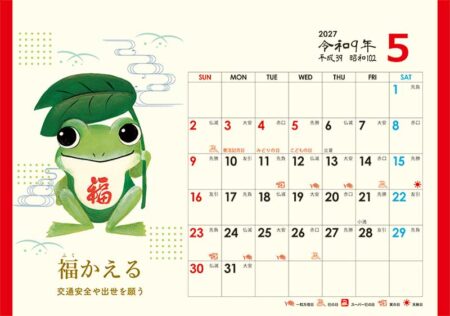 卓上L・日本の縁起物カレンダー/5月