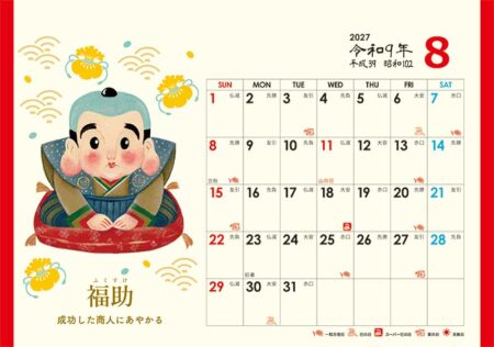 卓上L・日本の縁起物カレンダー/8月