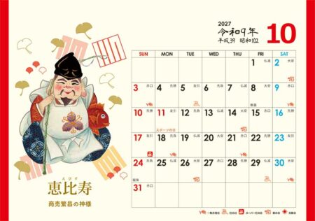 卓上L・日本の縁起物カレンダー/10月