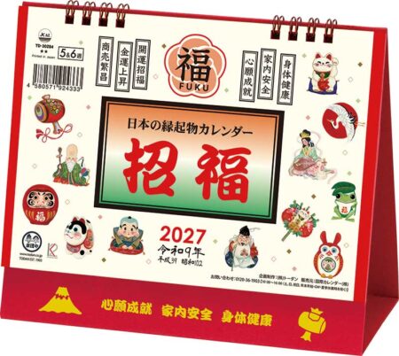 卓上L・日本の縁起物カレンダー/表紙(小売り用)