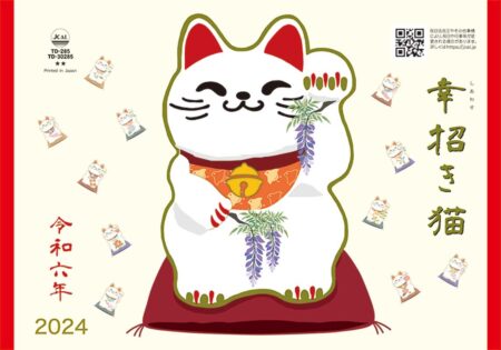 卓上L・幸招き猫カレンダー/表紙画像