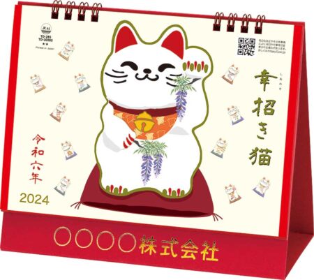 卓上L・幸招き猫カレンダー/表紙