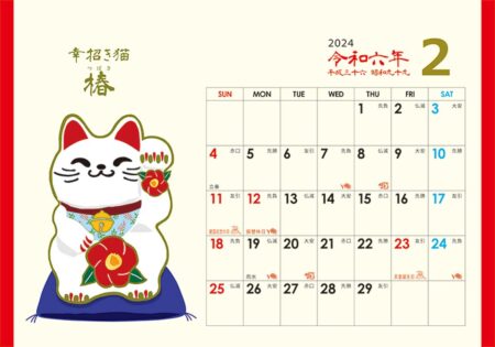 卓上L・幸招き猫カレンダー/2月