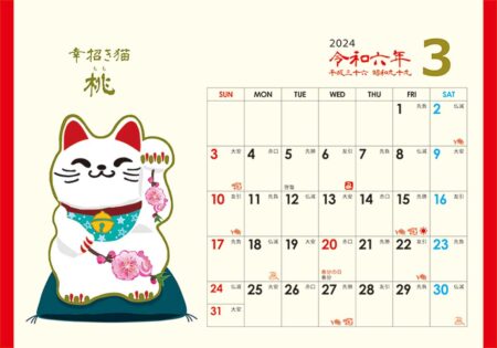 卓上L・幸招き猫カレンダー/3月