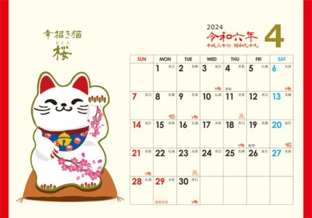 卓上L・幸招き猫カレンダー/4月