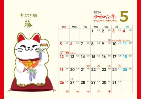 卓上L・幸招き猫カレンダー/5月