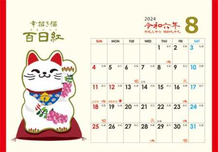 卓上L・幸招き猫カレンダー/8月
