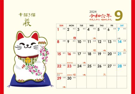 卓上L・幸招き猫カレンダー/9月