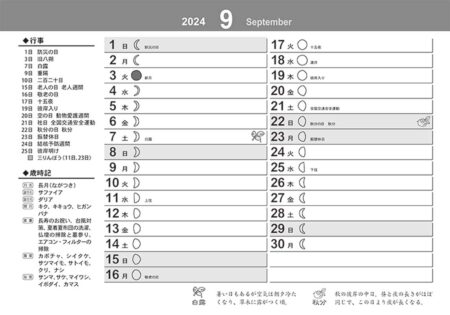 卓上L・幸招き猫カレンダー/9月裏面